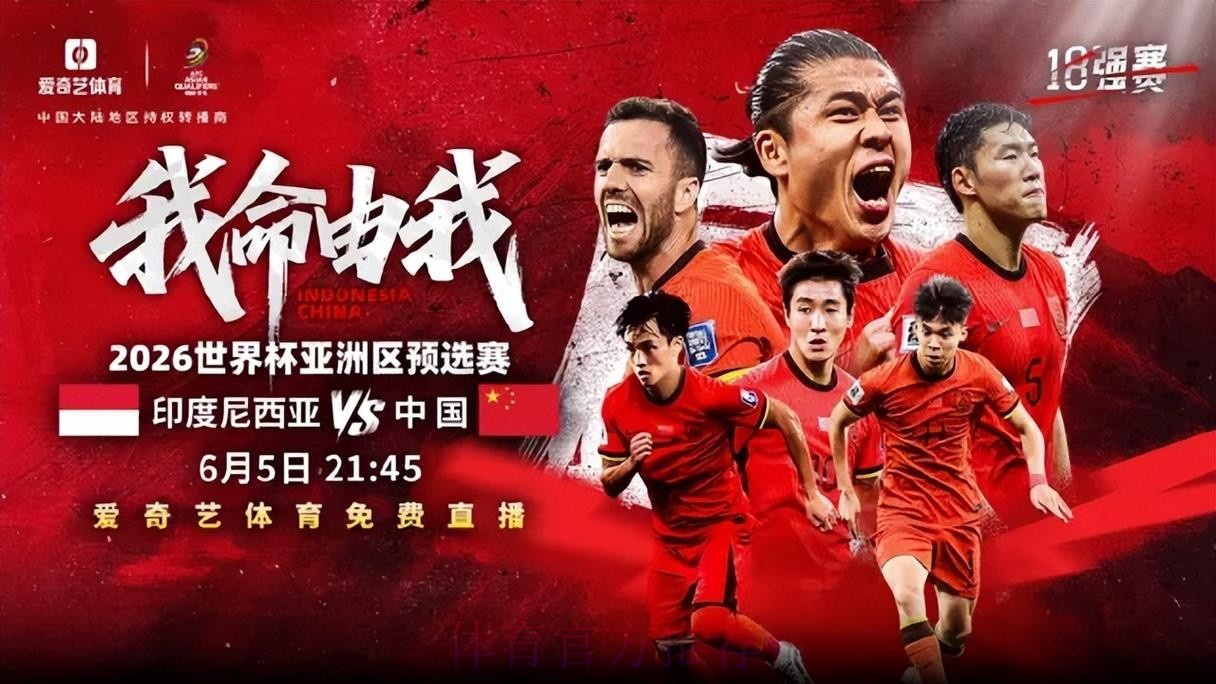 2026世界杯直播最新资讯